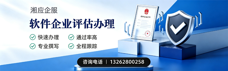 深圳软件企业评估申报服务