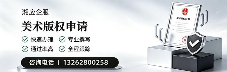 深圳美术作品版权登记服务