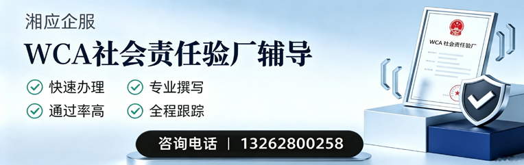 深圳WCA社会责任验厂申请服务