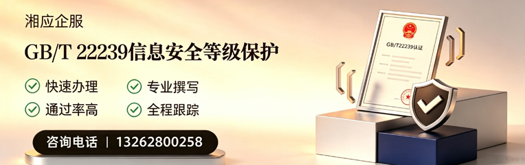 深圳GB/T22239信息安全等级保护申报服务