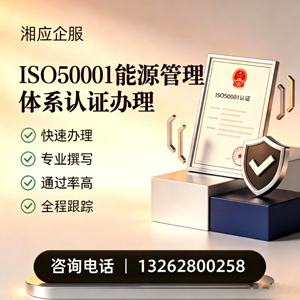 深圳ISO50001能源管理体系认证申请服务