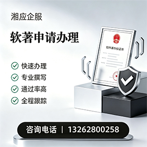 深圳软件著作权登记申请服务