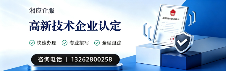 深圳高新技术企业认定申报服务