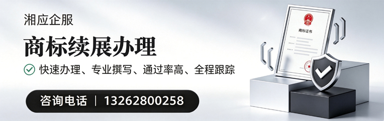 深圳商标续展服务