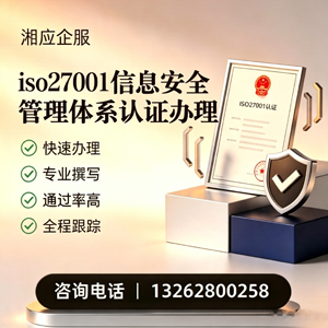深圳ISO27001信息安全管理体系认证申请服务