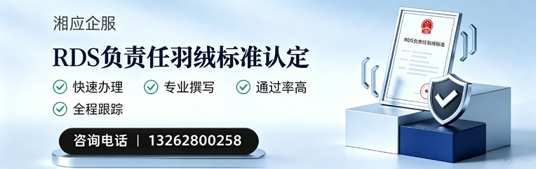 深圳RDS负责任羽绒标准申请服务