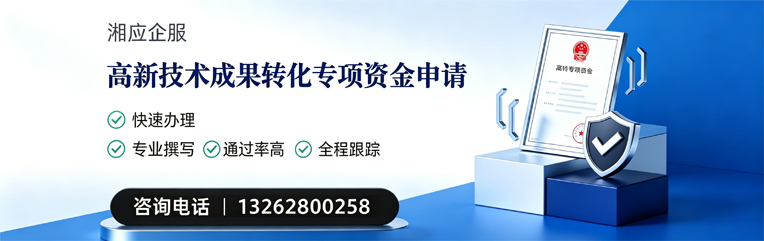 深圳高新技术成果转化专项资金申报服务