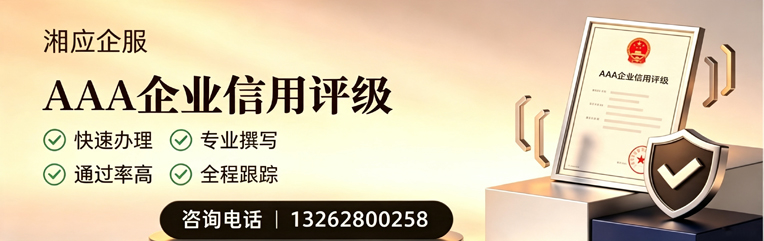 深圳AAA企业信用评级申请服务