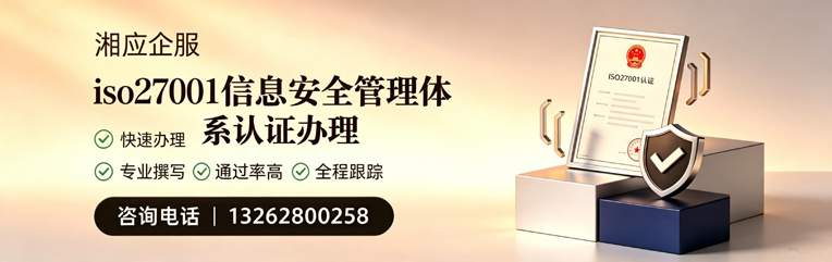 深圳ISO27001信息安全管理体系认证申请服务