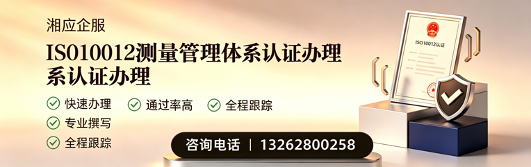 深圳ISO10012测量管理体系认证申请服务