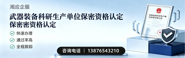 深圳武器装备科研生产单位保密资格认定申请服务