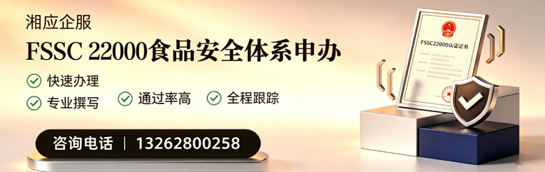 深圳FSSC22000食品安全体系认证申请服务