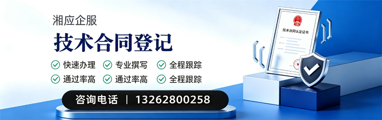 深圳技术合同认定登记服务