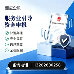 深圳服务业引导资金申报服务