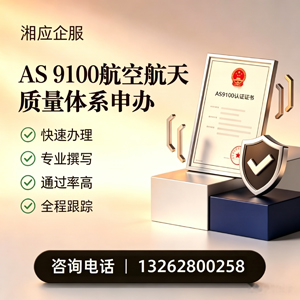 深圳AS9100航空航天质量体系认证服务