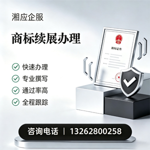 深圳商标续展服务