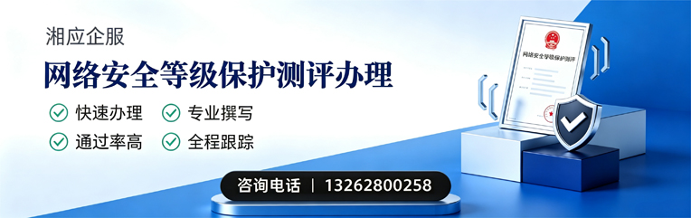 深圳网络安全等级保护测评申报服务