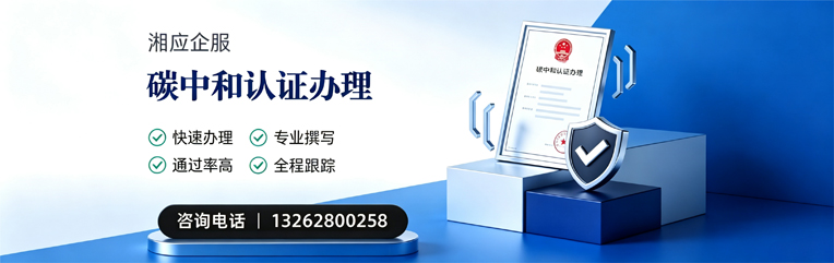 深圳碳中和认证申报服务