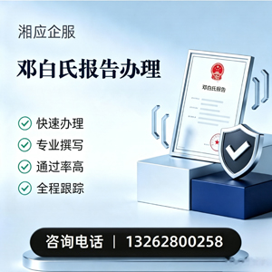 深圳邓白氏报告申请服务