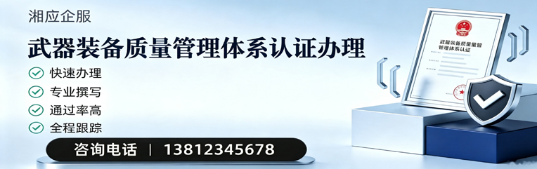 深圳武器装备质量管理体系认证申请服务