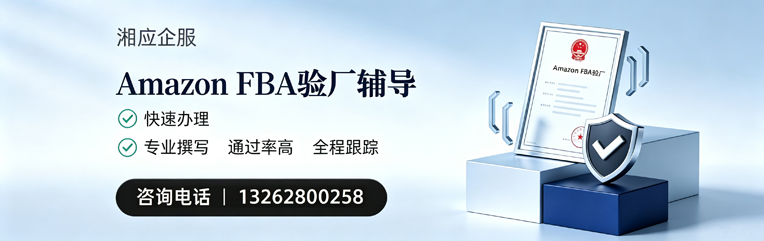 深圳Amazon FBA验厂申请服务