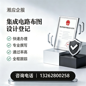 深圳集成电路布图设计登记服务