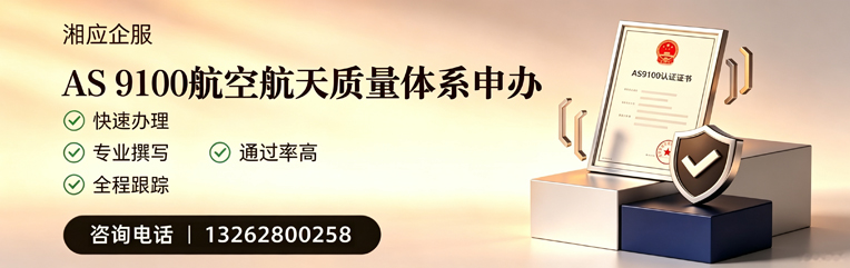 深圳AS9100航空航天质量体系认证服务