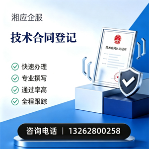 深圳技术合同认定登记服务