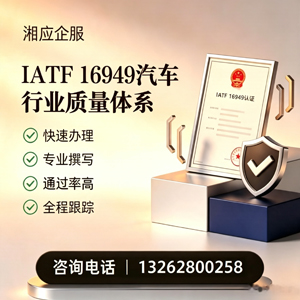 深圳IATF16949汽车行业质量体系认证服务