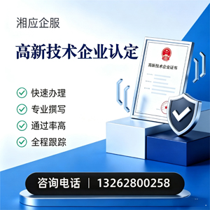 深圳高新技术企业认定申报服务