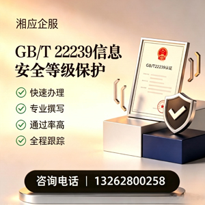深圳GB/T22239信息安全等级保护申报服务