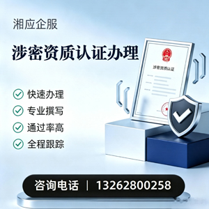 深圳涉密资质认证申请服务