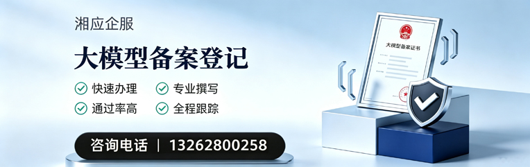 深圳大模型备案申报服务