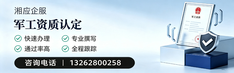深圳军工资质申请服务