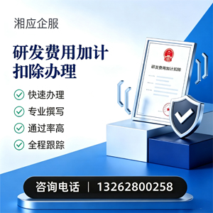 深圳研发费用加计扣除申报服务