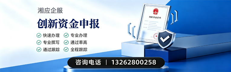 深圳创新资金申报服务