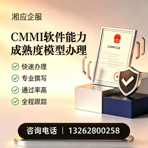 深圳CMMI软件能力成熟度模型认证服务
