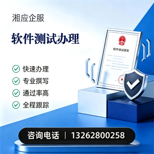 深圳软件测试申请服务