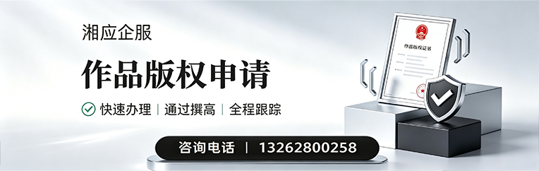 深圳作品版权登记服务
