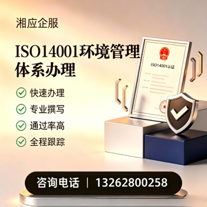 深圳ISO14001环境管理体系认证申请服务