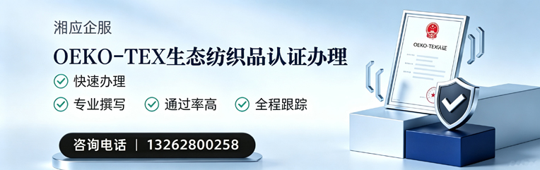 深圳OEKO-TEX生态纺织品认证申请服务