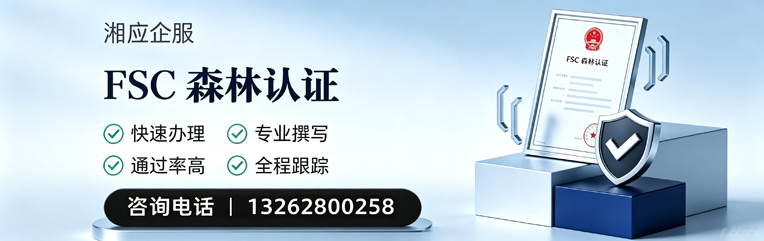 深圳FSC森林认证申请服务