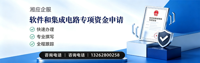 深圳软件和集成电路专项资金申报服务