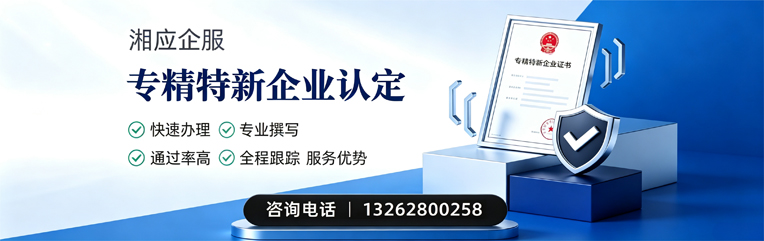 深圳专精特新企业申报服务
