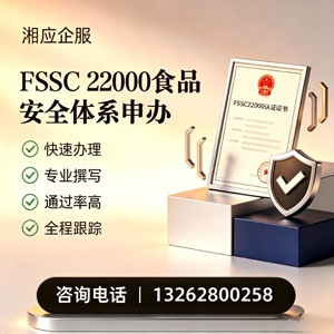 深圳FSSC22000食品安全体系认证申请服务