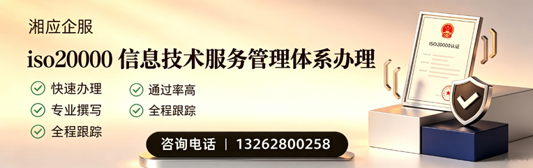 深圳ISO20000信息技术服务管理体系认证申请服务