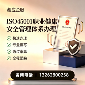 深圳ISO45001职业健康安全管理体系认证服务