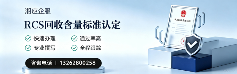深圳RCS回收含量标准申报服务