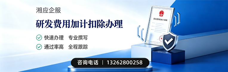 深圳研发费用加计扣除申报服务