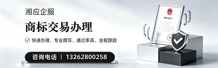 深圳商标交易服务